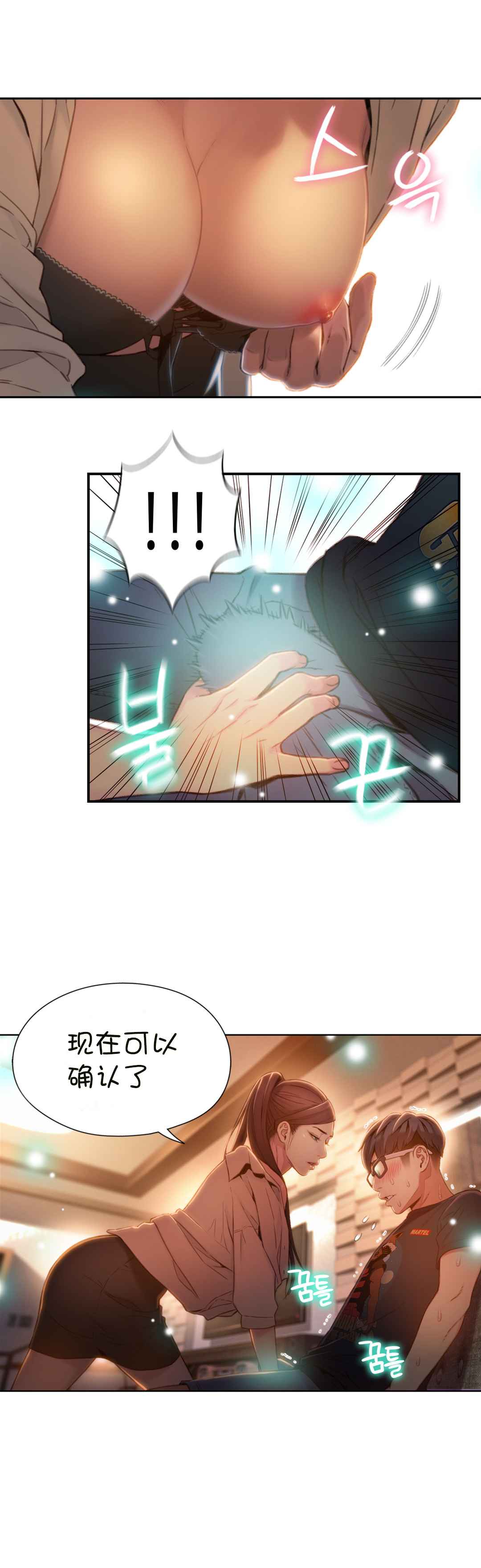Sweet Guy Ch.63-75 - Page 92