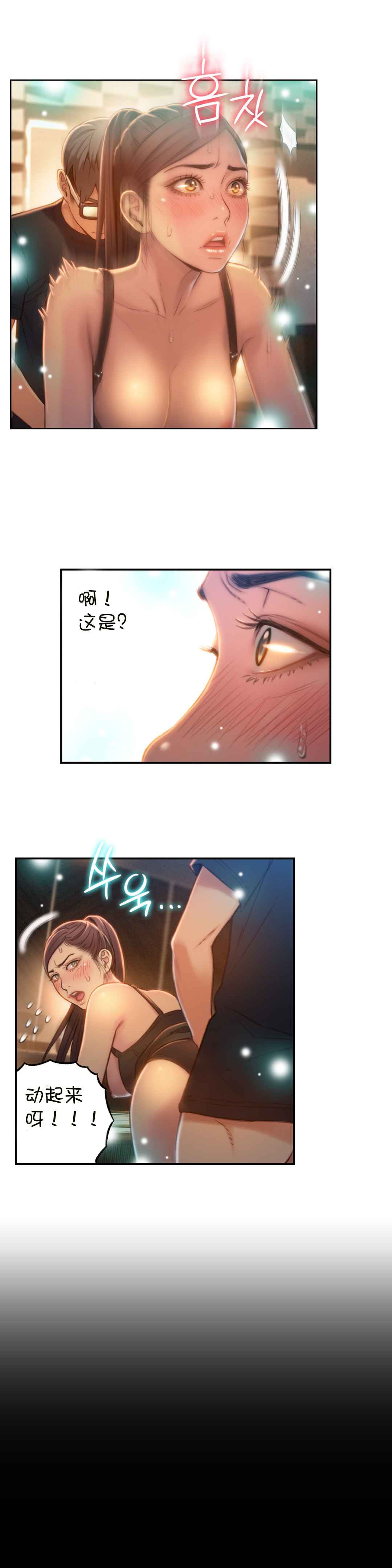 Sweet Guy Ch.63-75 - Page 97
