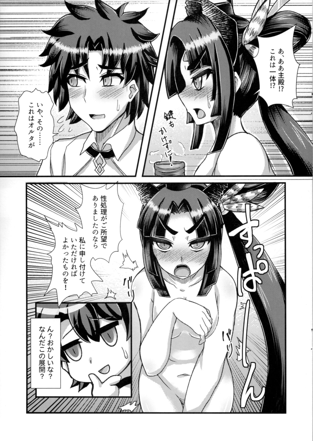 Ushiwakamaru, Oshite Mairu! - Page 10