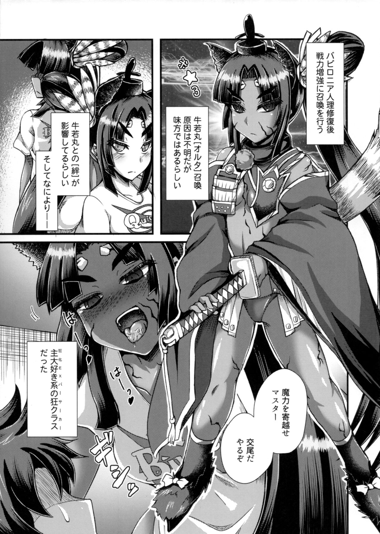 Ushiwakamaru, Oshite Mairu! - Page 6