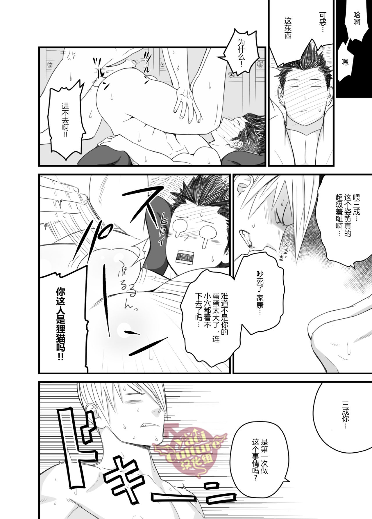 Nichiyu Saki - Page 19