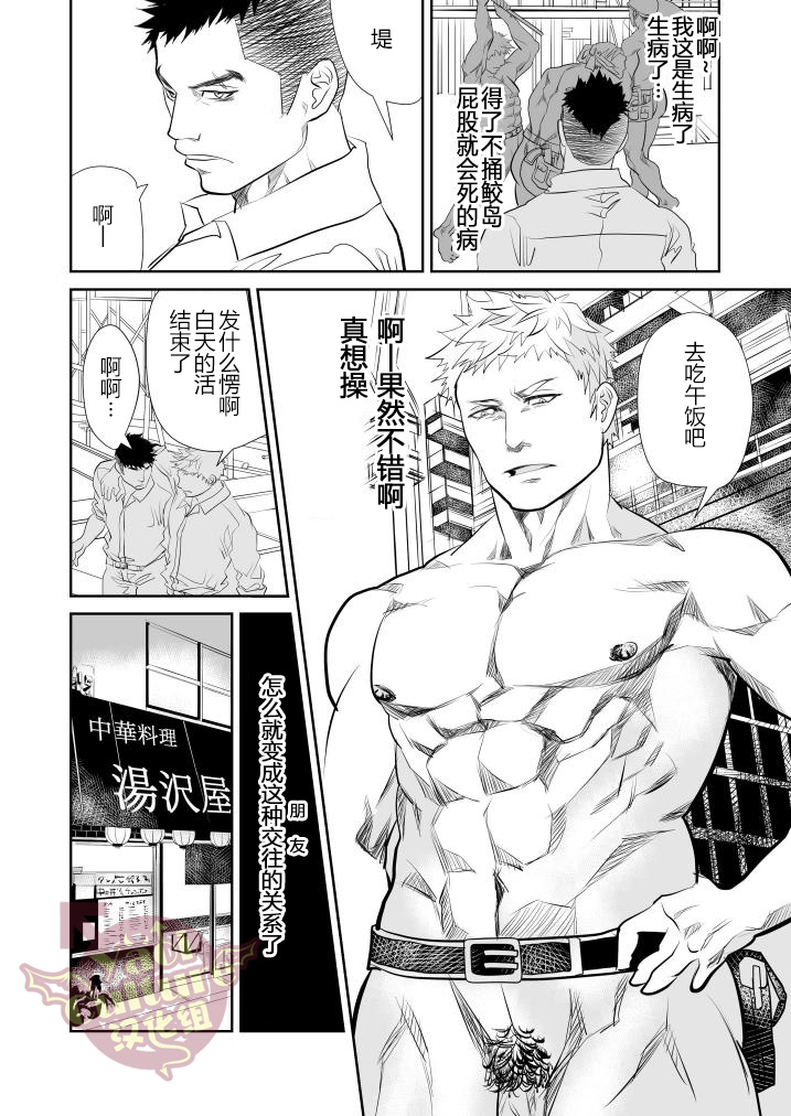 Saiaku no Otoko - Page 20