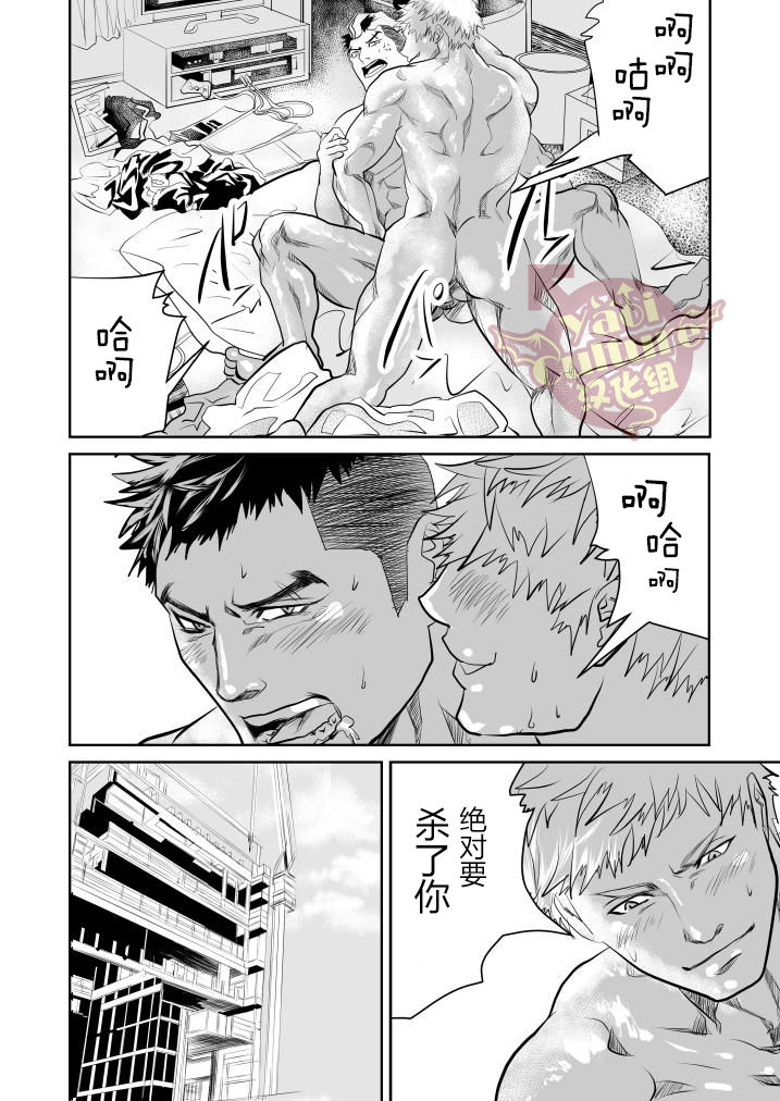 Saiaku no Otoko - Page 44