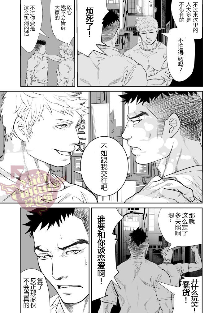 Saiaku no Otoko - Page 9
