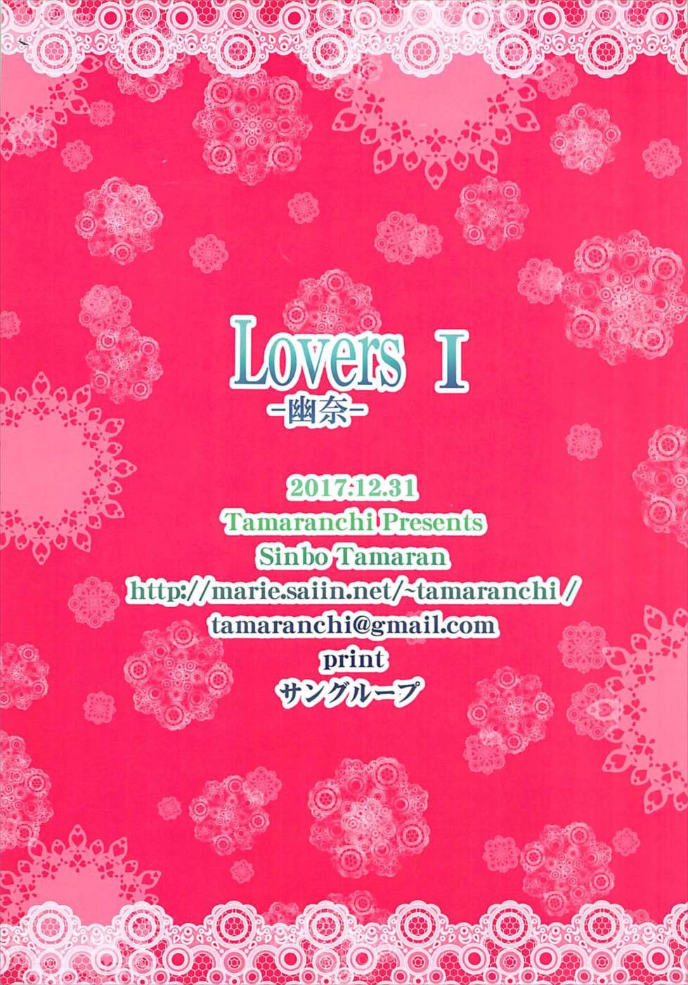LOVERS I -Yuuna- - Page 17