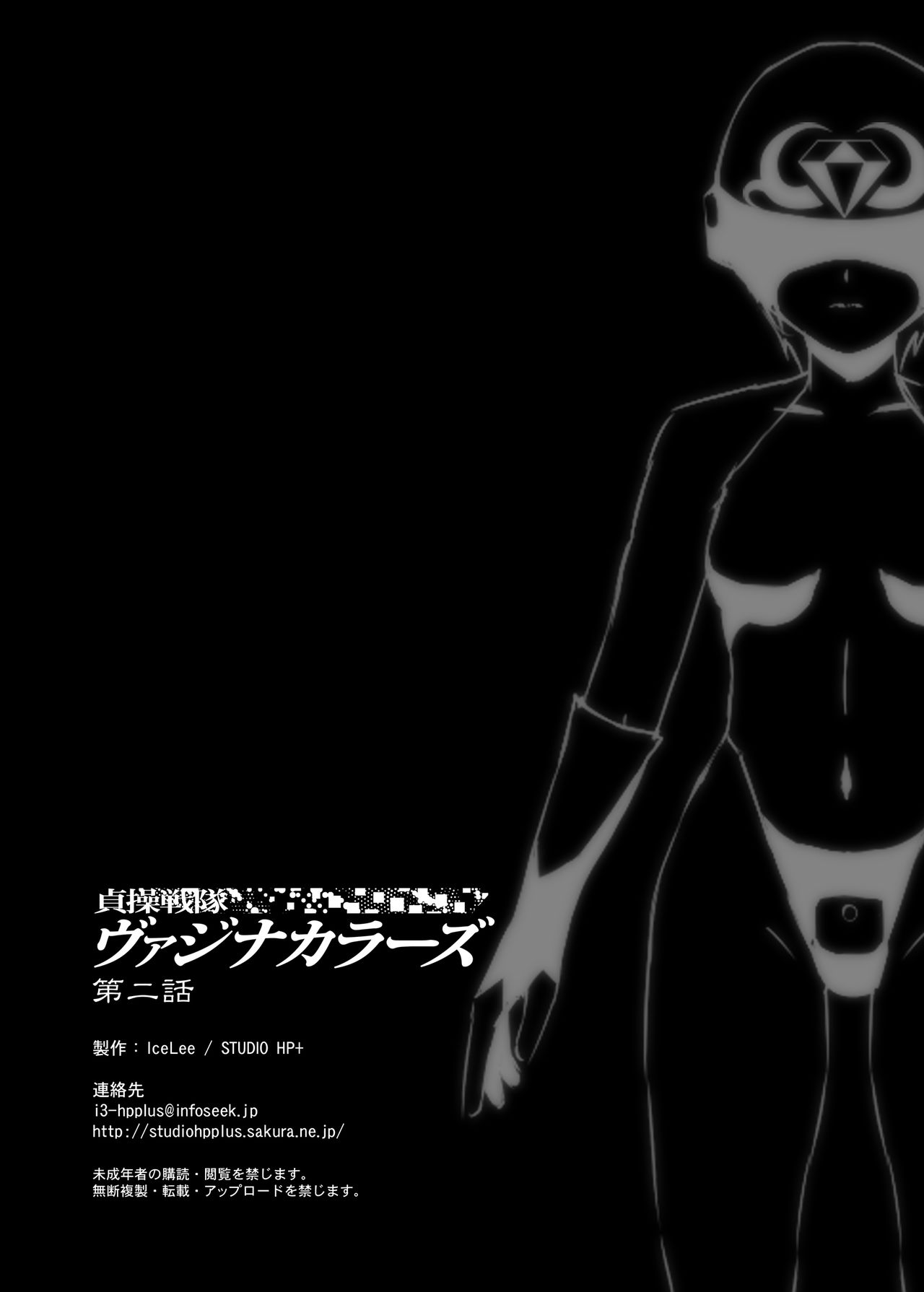 Teisou Sentai Virginal Colors Dai-Ni-wa - Page 30