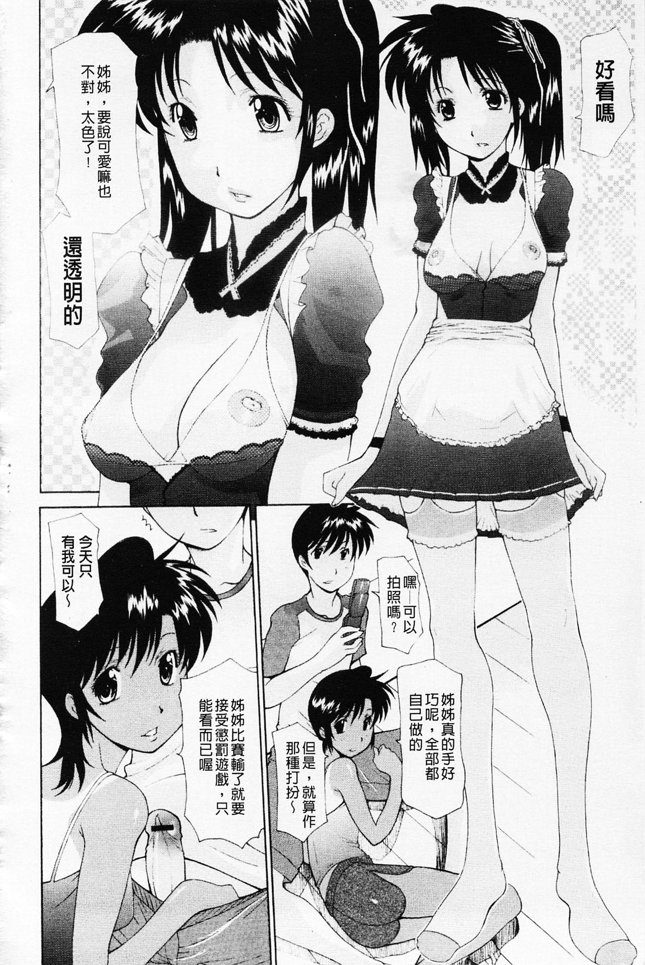 Sister-ism | 姊妹淫主義 - Page 134