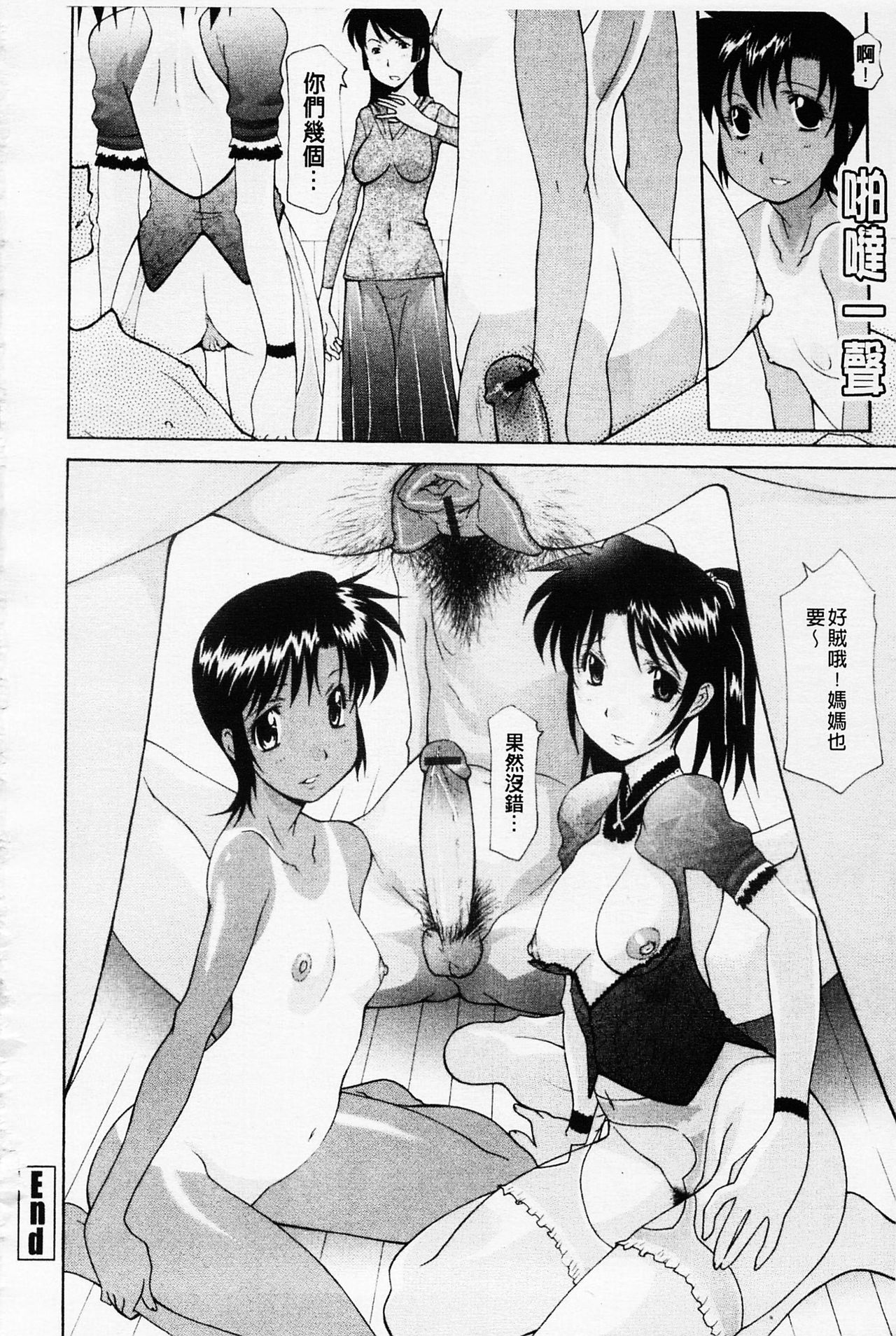 Sister-ism | 姊妹淫主義 - Page 148