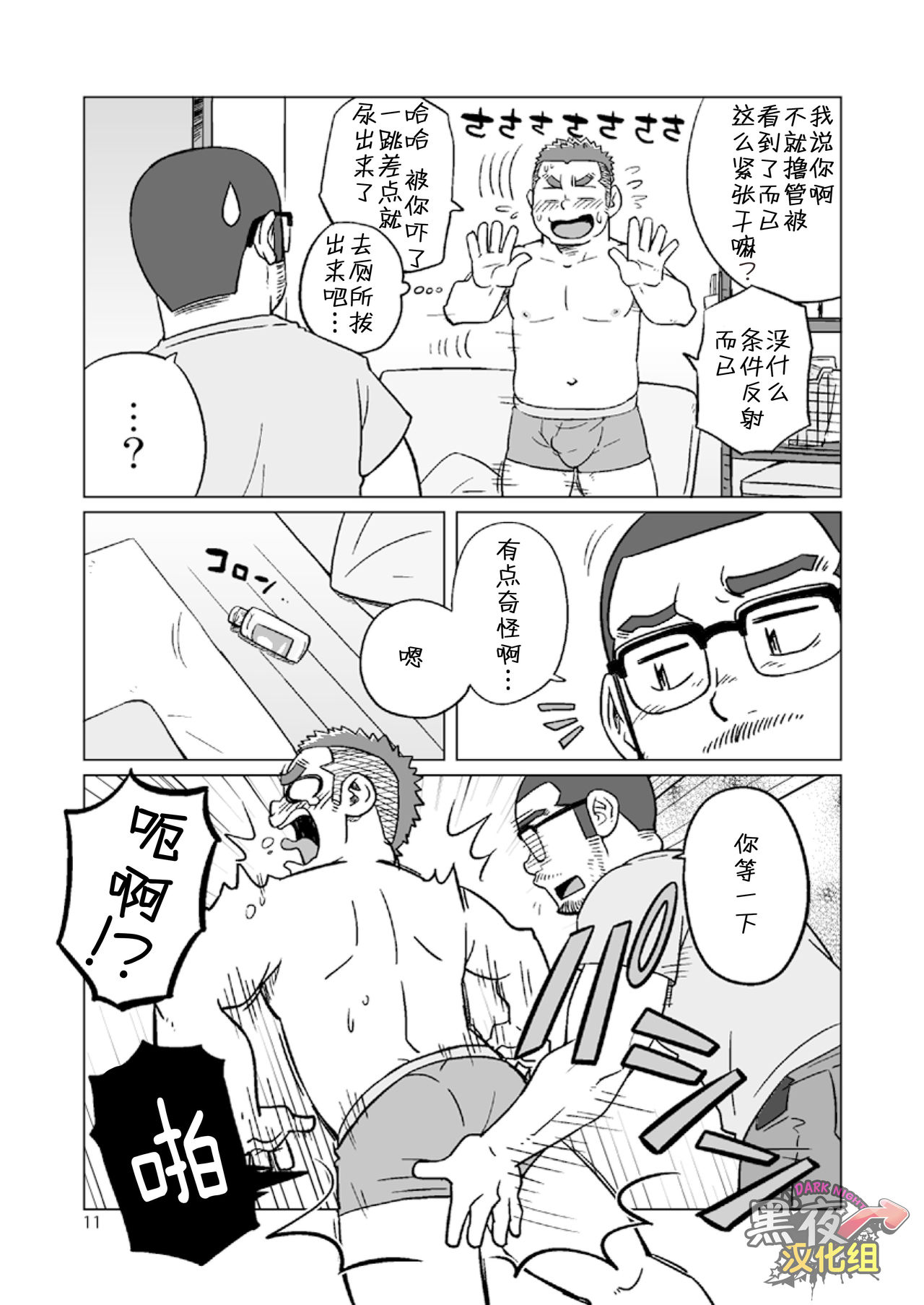 Onaji Kama no Meshi 3 | 同一屋檐下 3 - Page 12