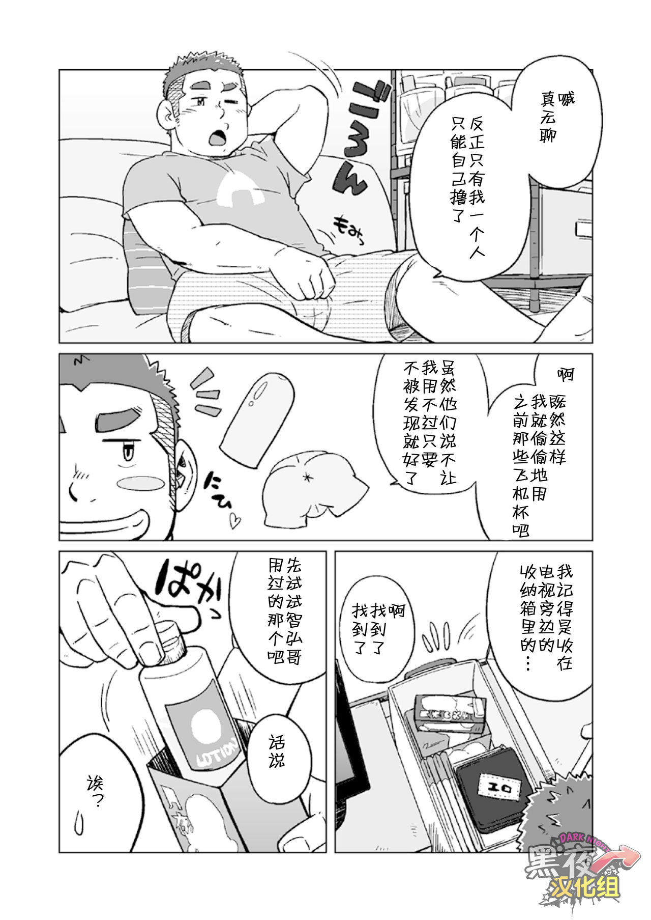 Onaji Kama no Meshi 3 | 同一屋檐下 3 - Page 7