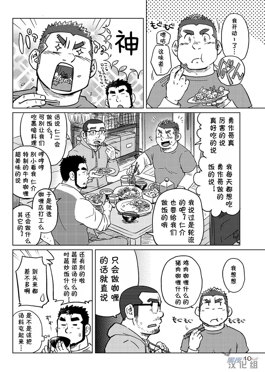 Onaji Kama no Meshi 1 | 同一屋檐下 1 - Page 11