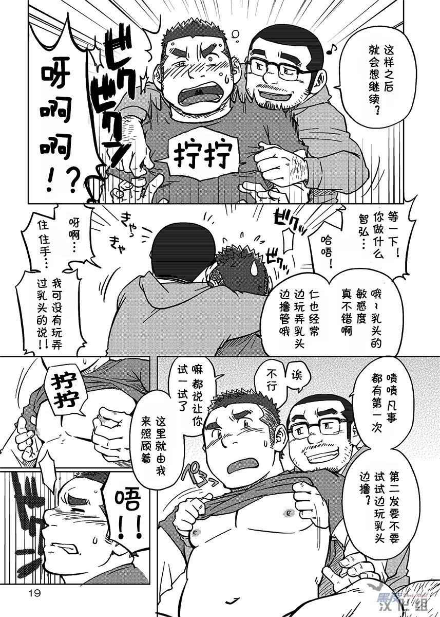 Onaji Kama no Meshi 1 | 同一屋檐下 1 - Page 20