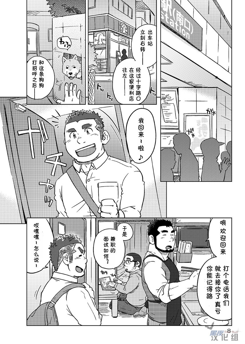 Onaji Kama no Meshi 1 | 同一屋檐下 1 - Page 9