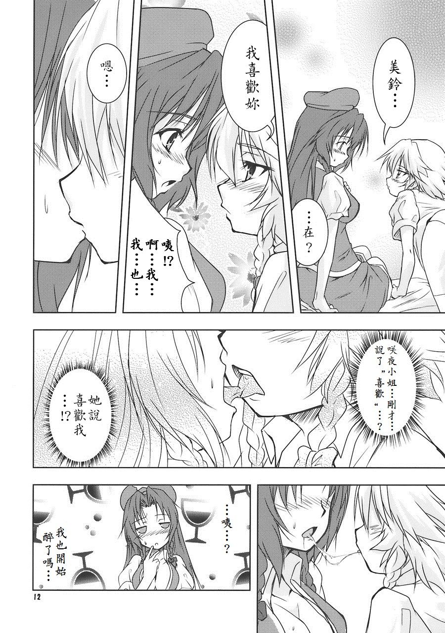 Suiyarinkitan - Page 12