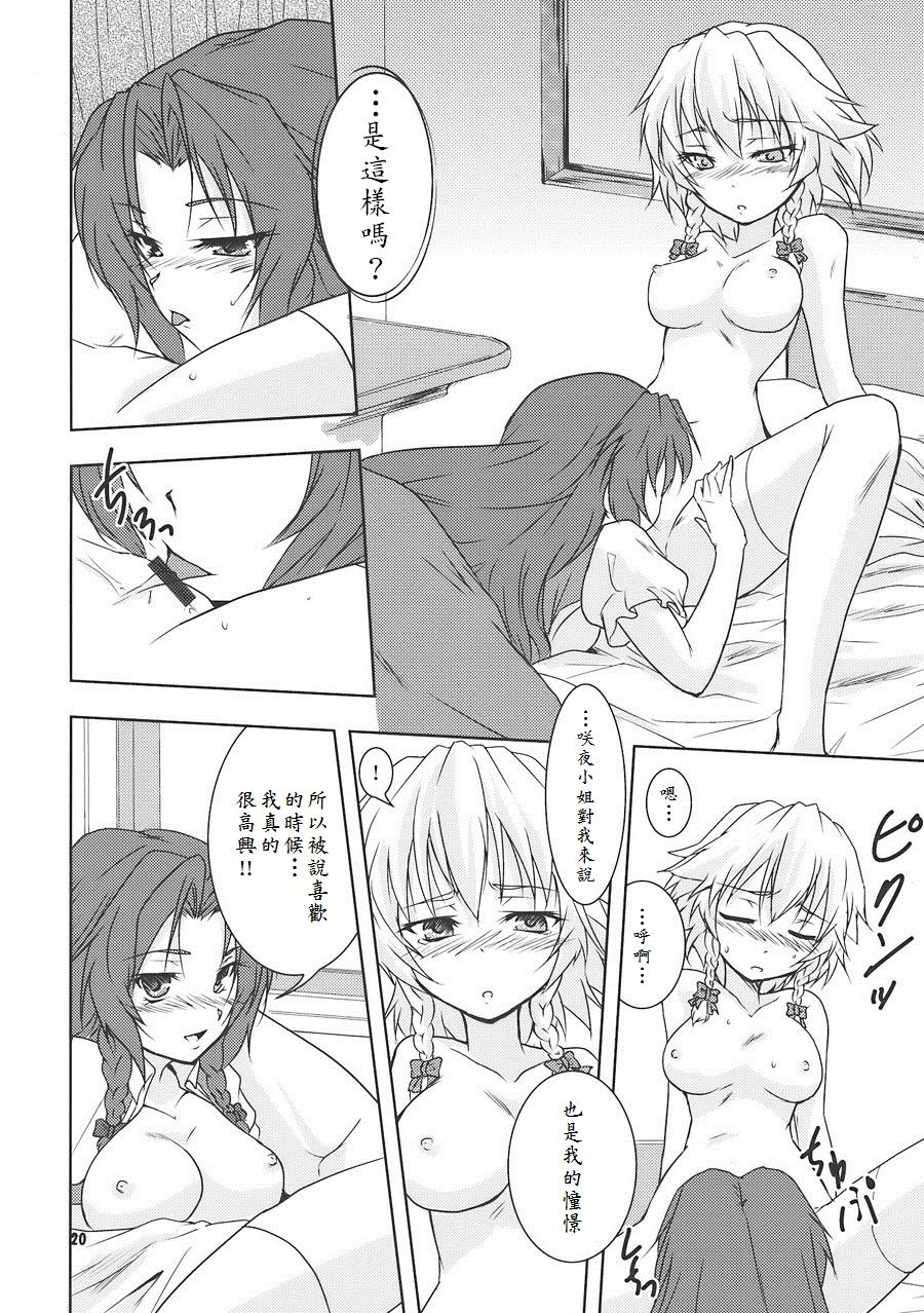 Suiyarinkitan - Page 20