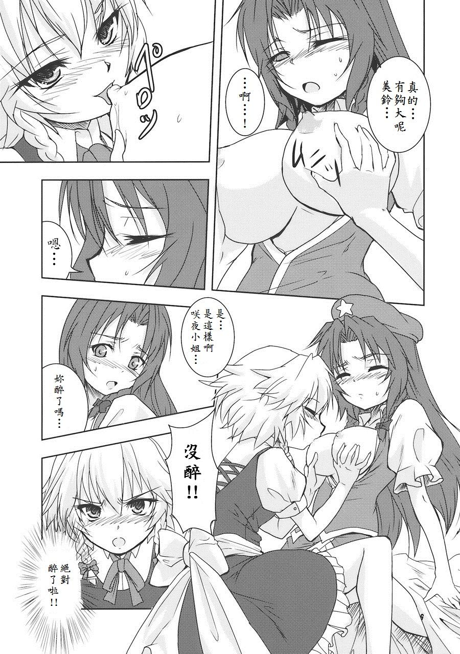 Suiyarinkitan - Page 9