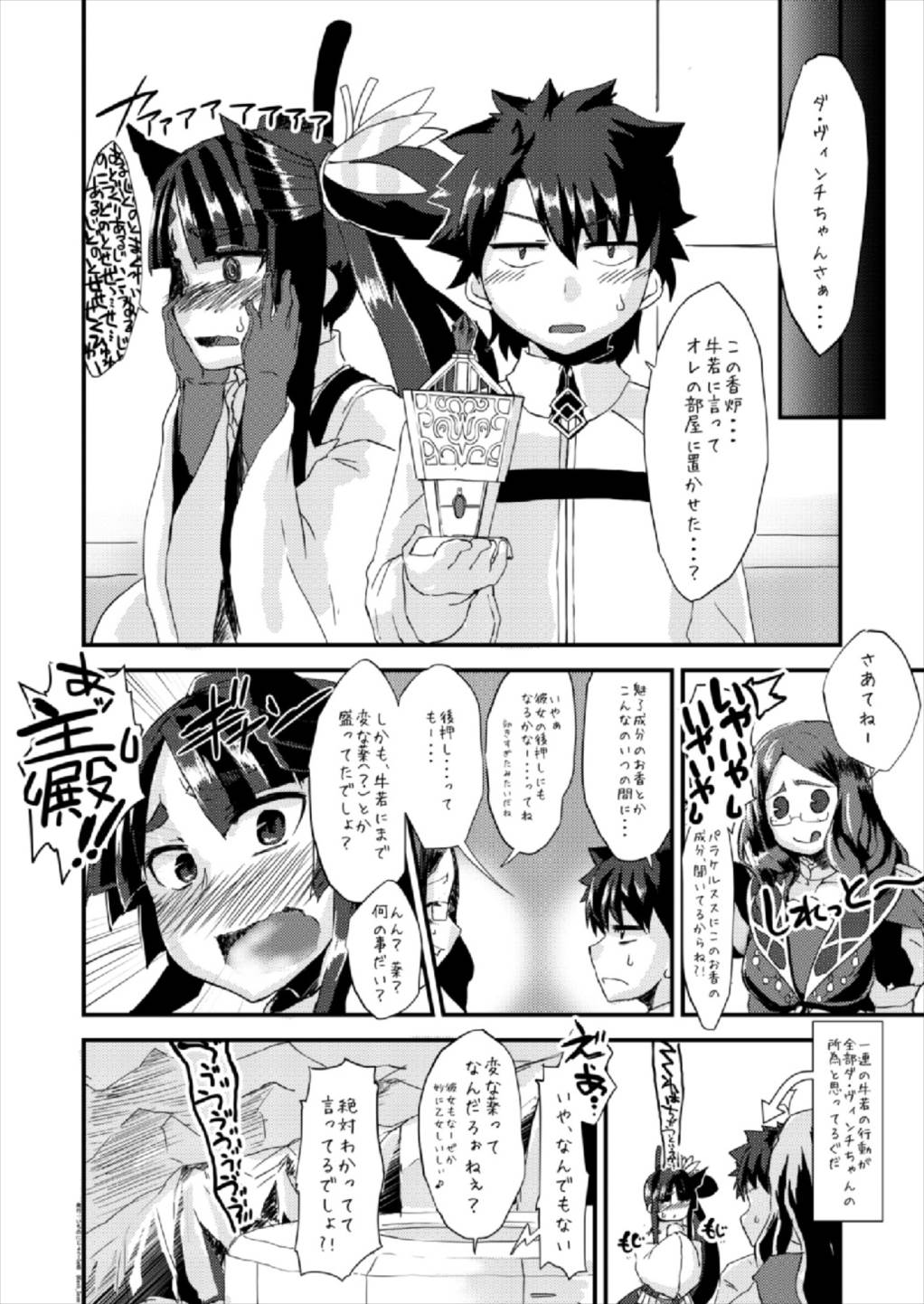 Uchi no Chaldea Seijijou - Page 26