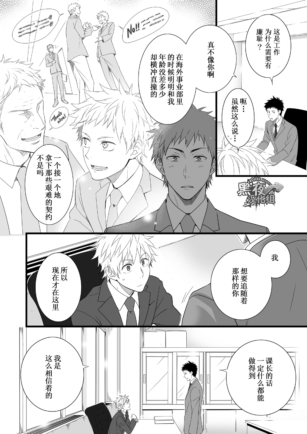 H Jigyoubu Eigyou Ichi Ka | H事业部营业一课 - Page 13
