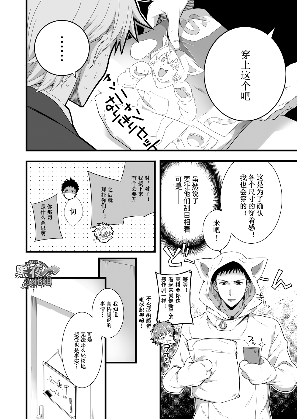 H Jigyoubu Eigyou Ichi Ka | H事业部营业一课 - Page 15