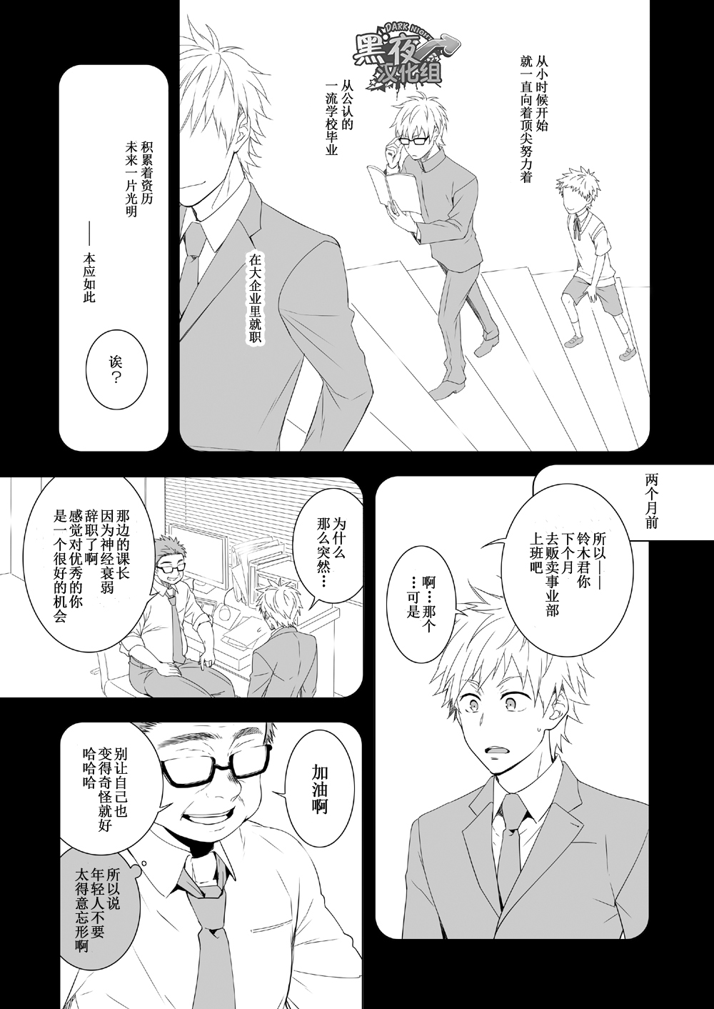 H Jigyoubu Eigyou Ichi Ka | H事业部营业一课 - Page 16