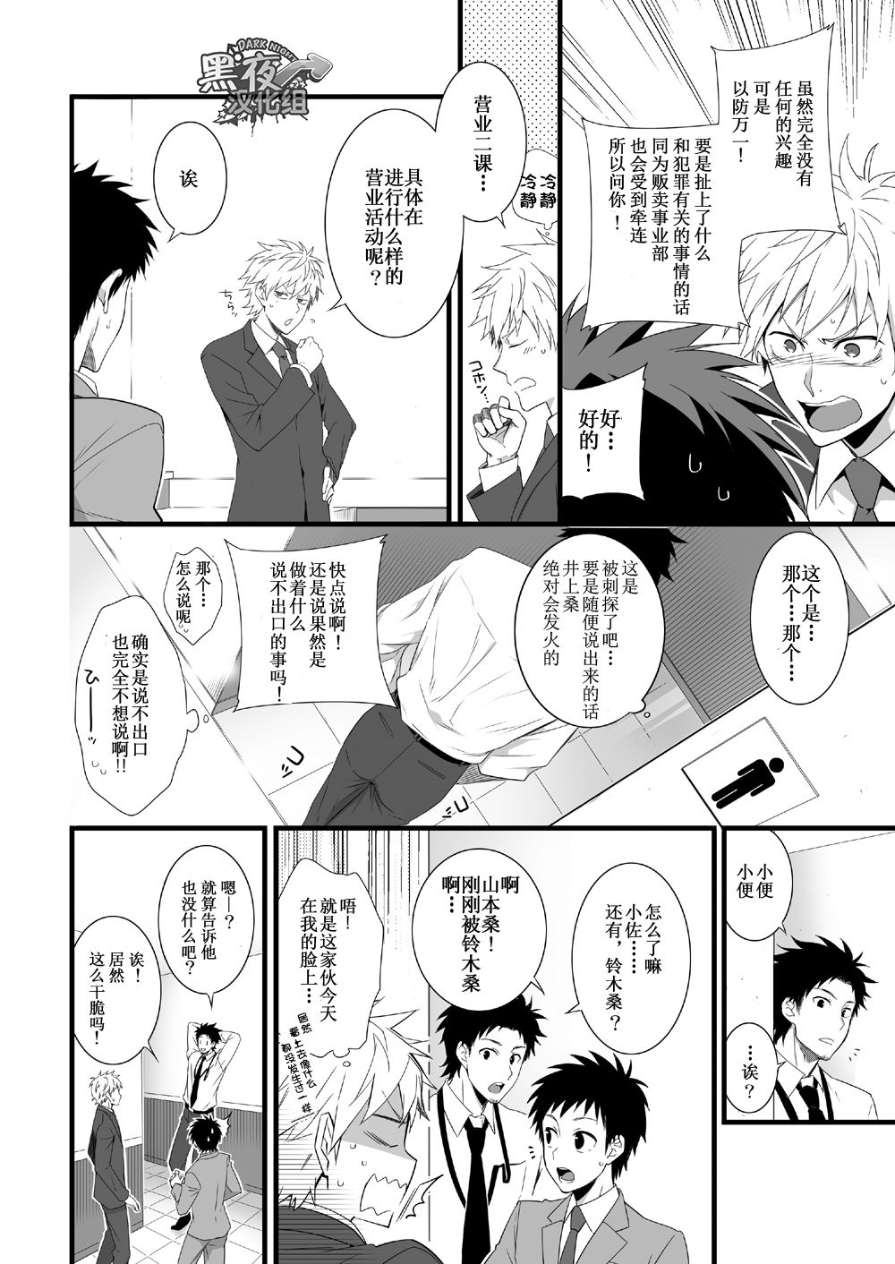 H Jigyoubu Eigyou Ichi Ka | H事业部营业一课 - Page 19