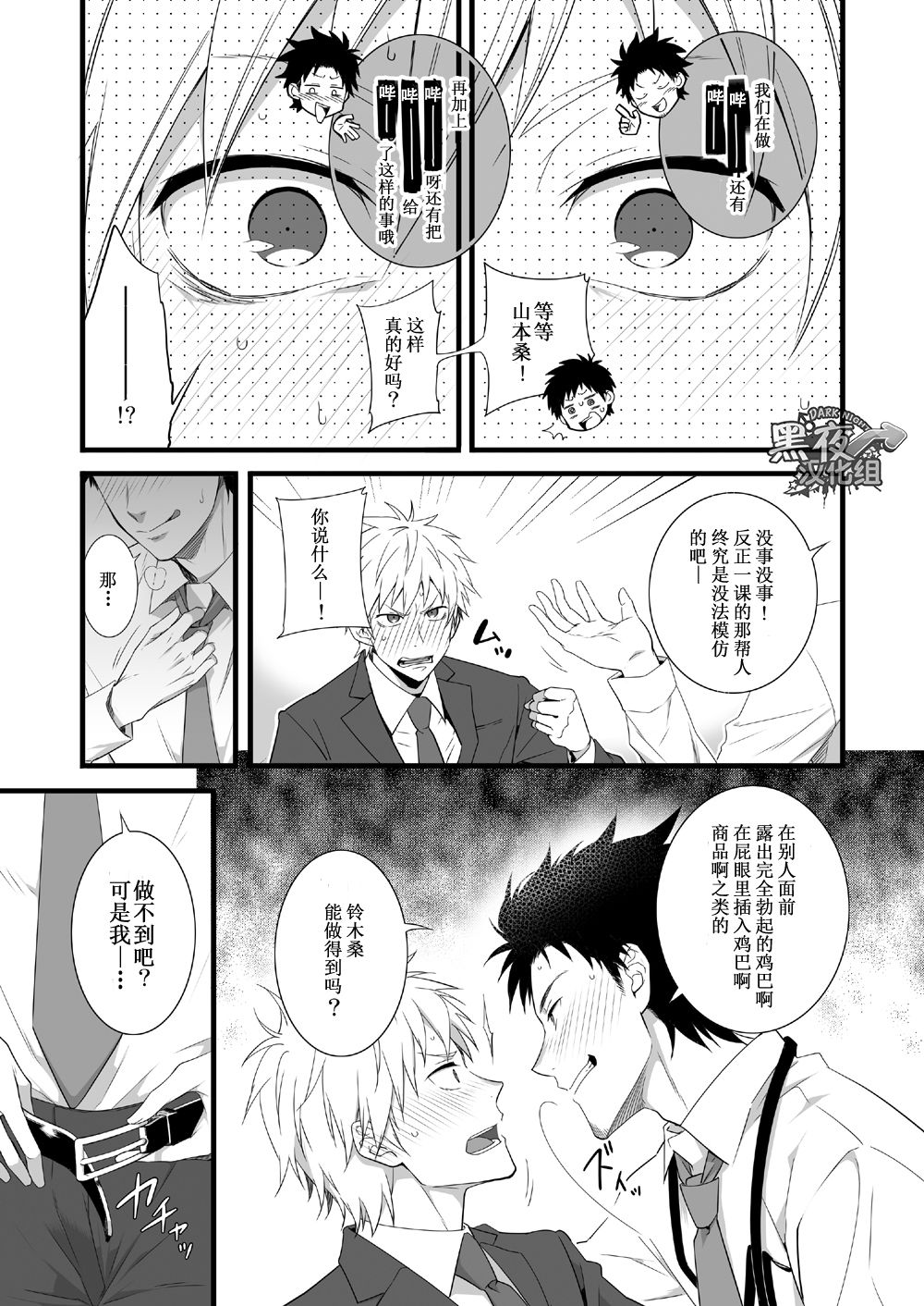 H Jigyoubu Eigyou Ichi Ka | H事业部营业一课 - Page 20