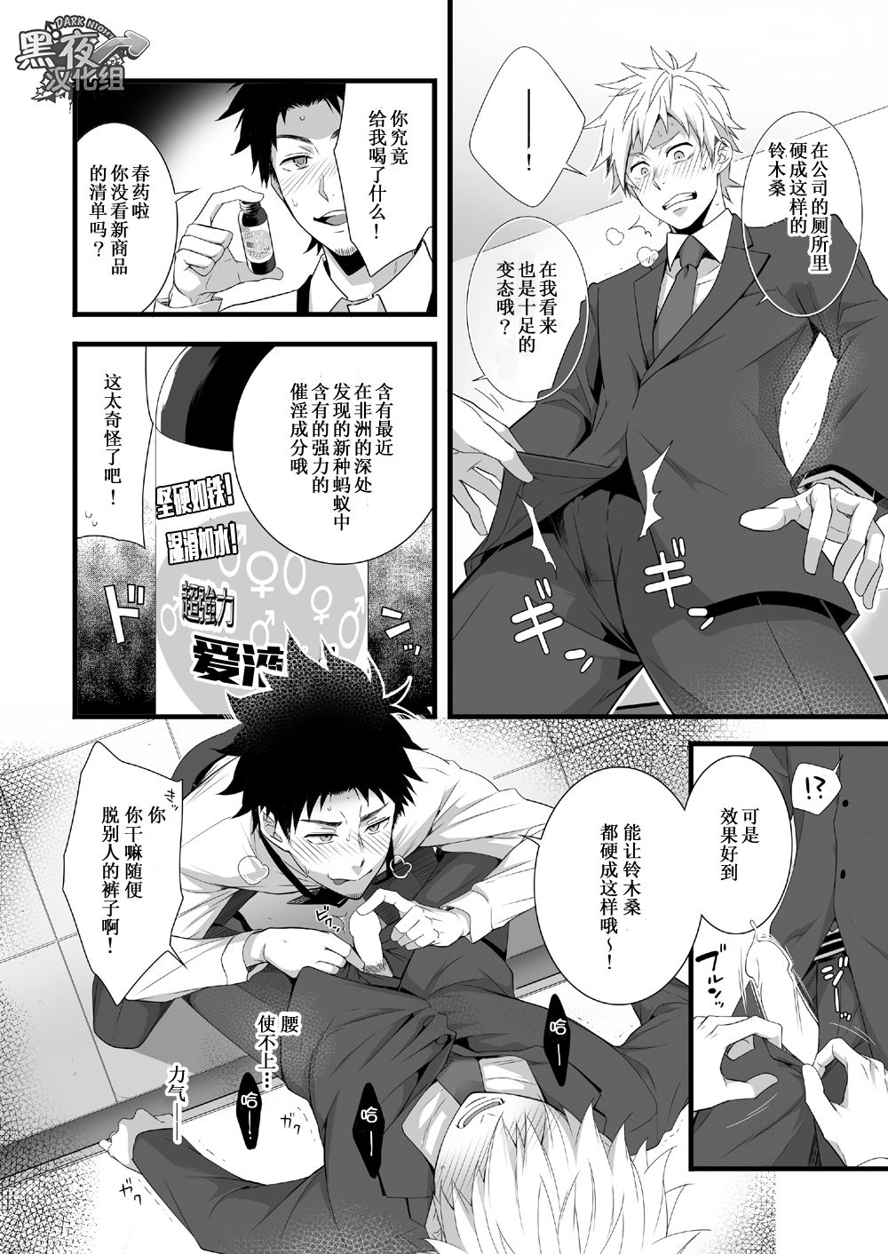 H Jigyoubu Eigyou Ichi Ka | H事业部营业一课 - Page 23