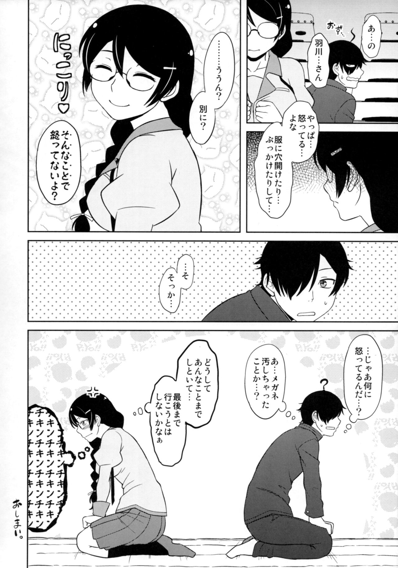 Hanekawa-san wa Okoranai - Page 17