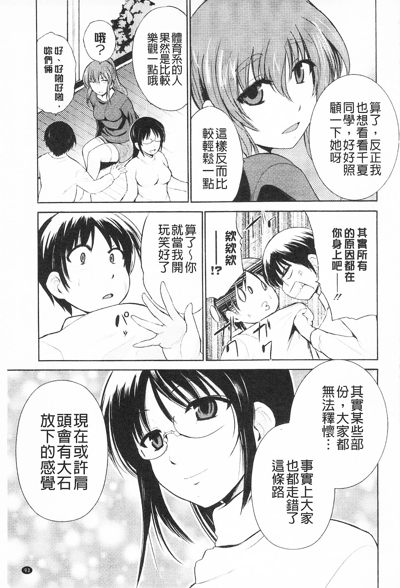 Tricolor Highschool | 三種色彩的女高中生 - Page 105