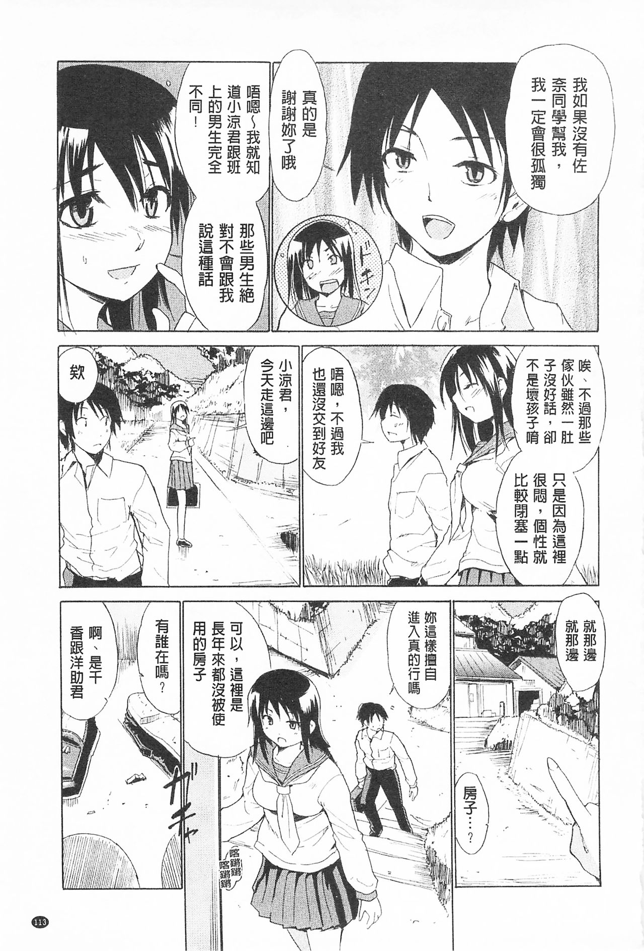 Tricolor Highschool | 三種色彩的女高中生 - Page 125