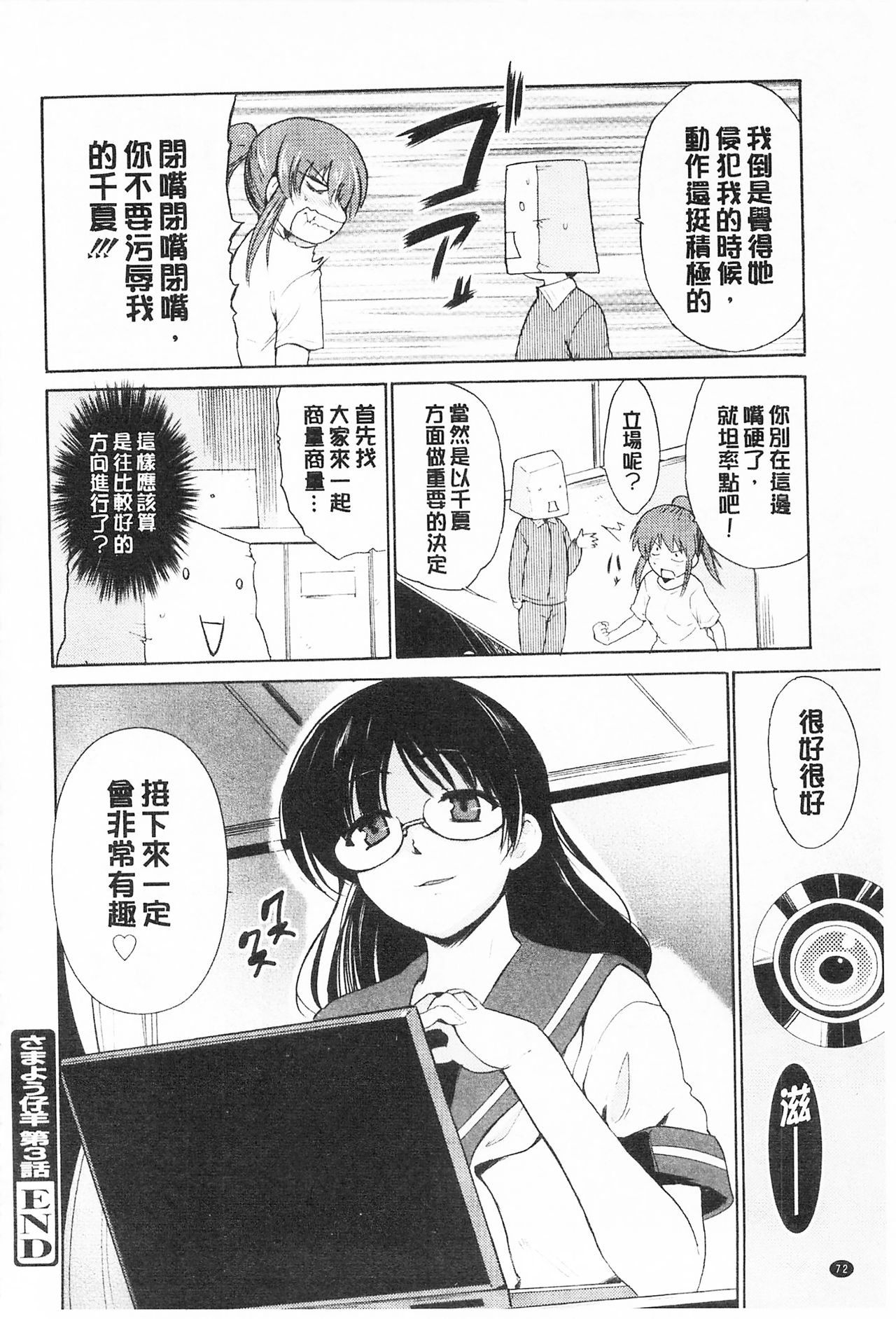 Tricolor Highschool | 三種色彩的女高中生 - Page 84