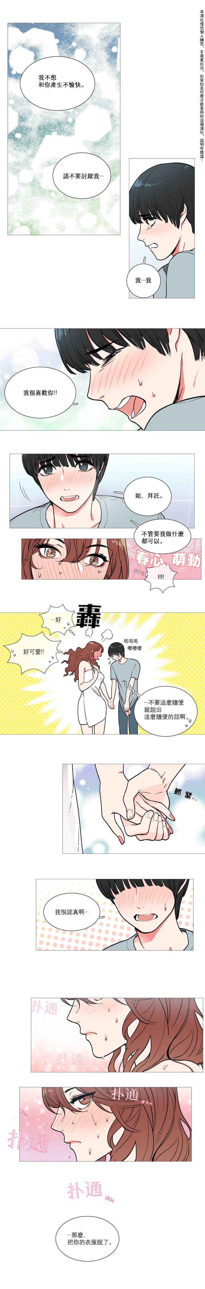 Sadistic Beauty Ch.1-37 - Page 11