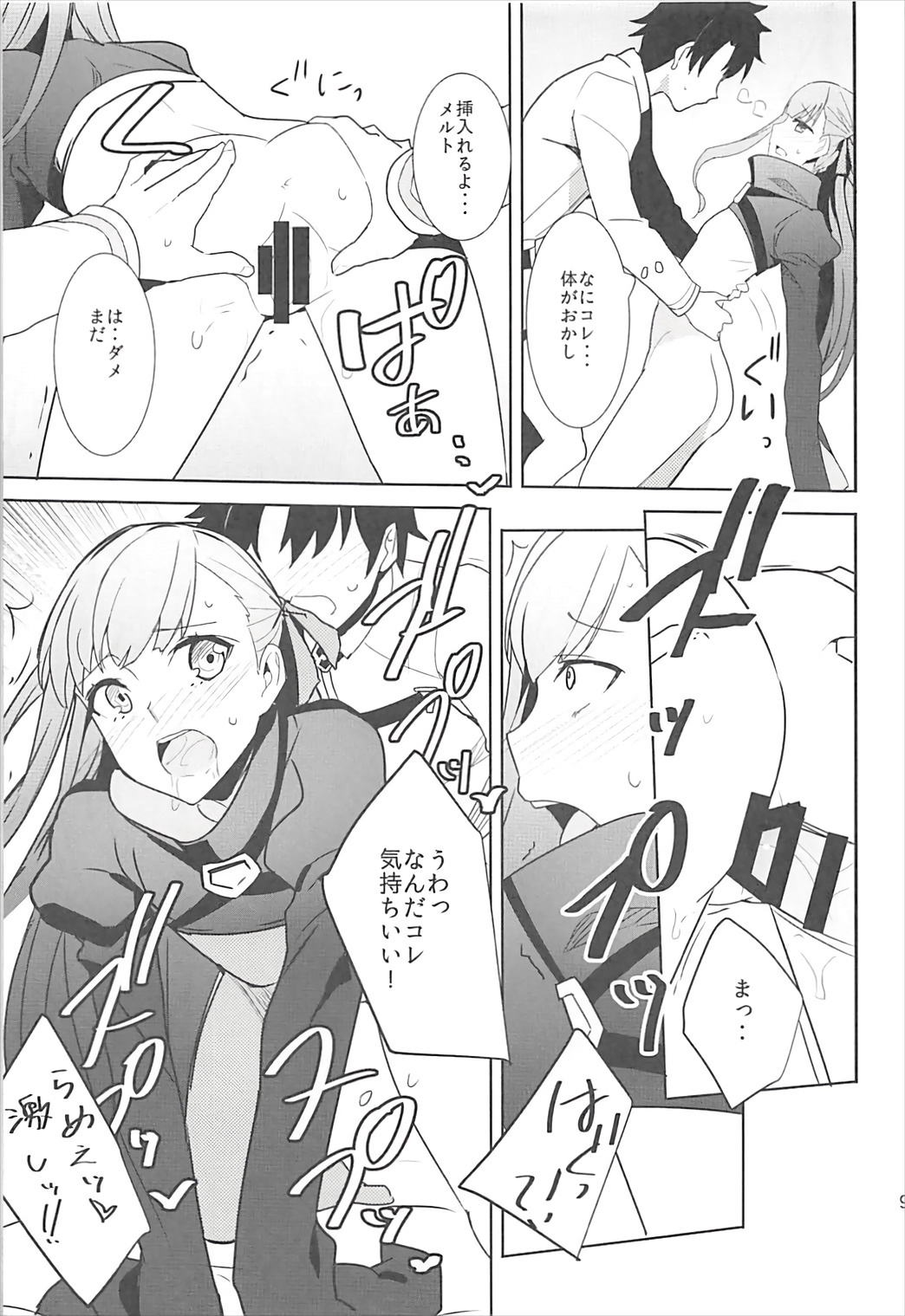 In the Passion Melty heart.2 - Page 10