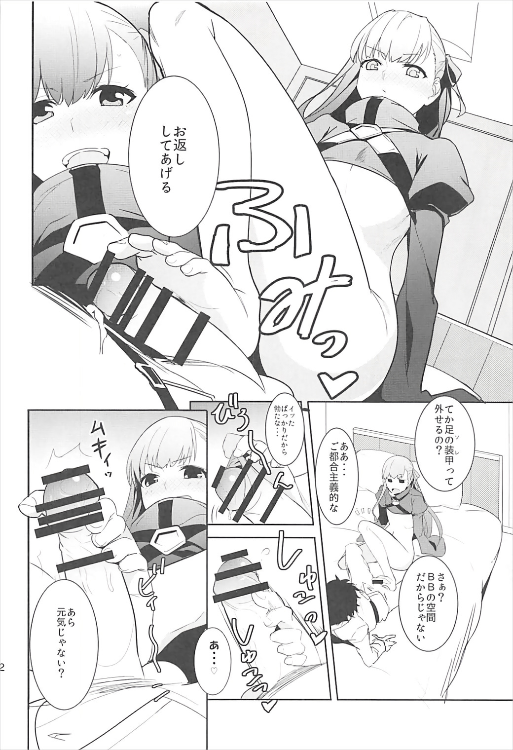 In the Passion Melty heart.2 - Page 13