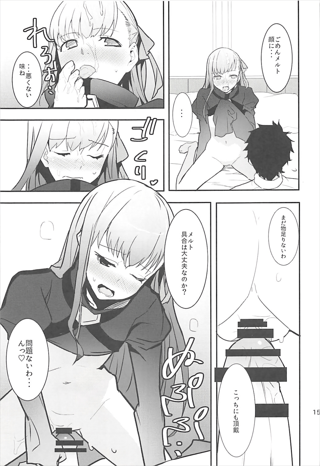 In the Passion Melty heart.2 - Page 16