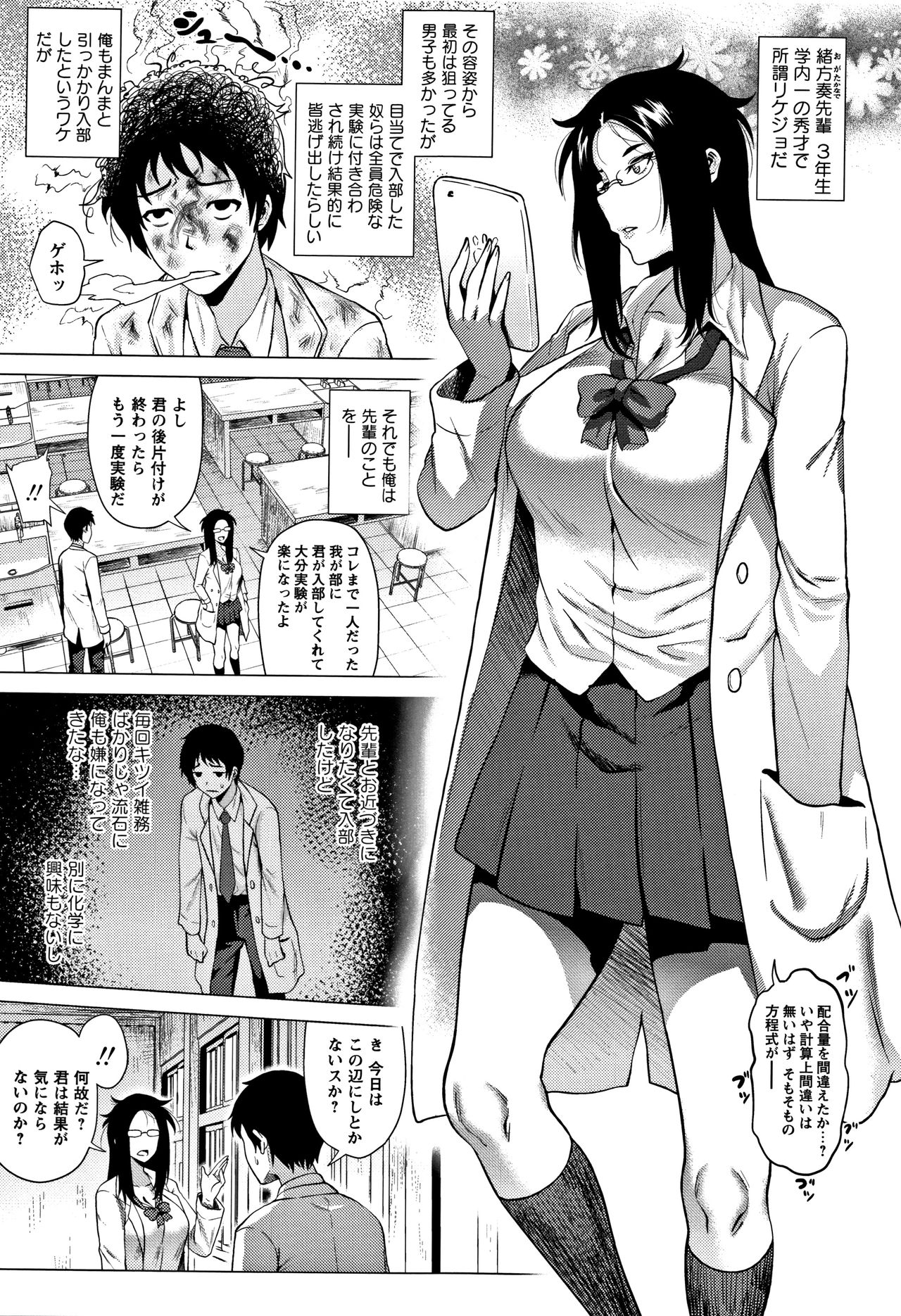 Love Muchi! - Page 105