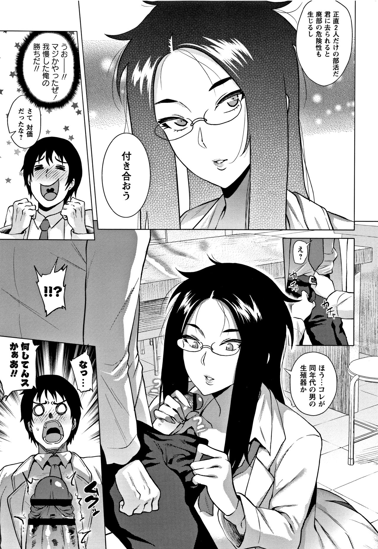 Love Muchi! - Page 107
