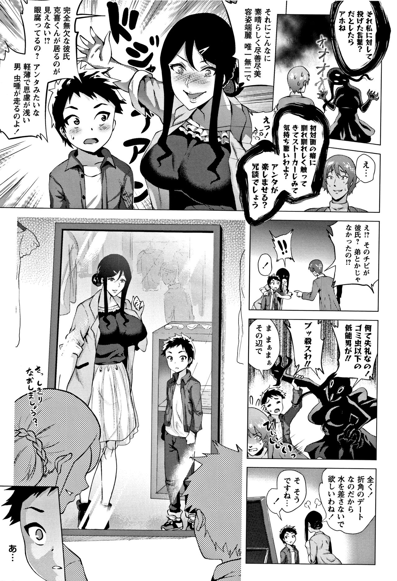 Love Muchi! - Page 87