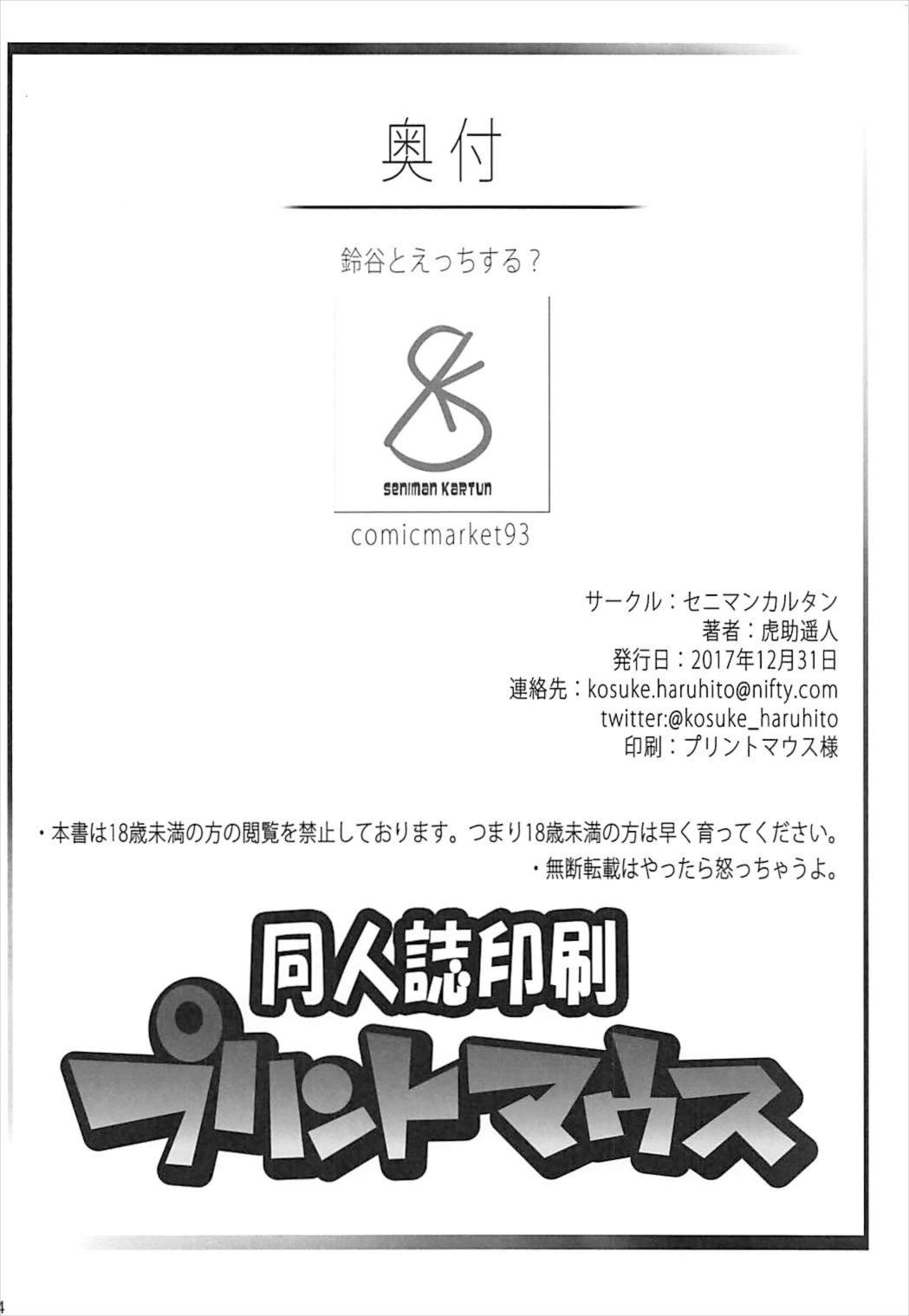 Suzuya to Ecchi Suru? - Page 23