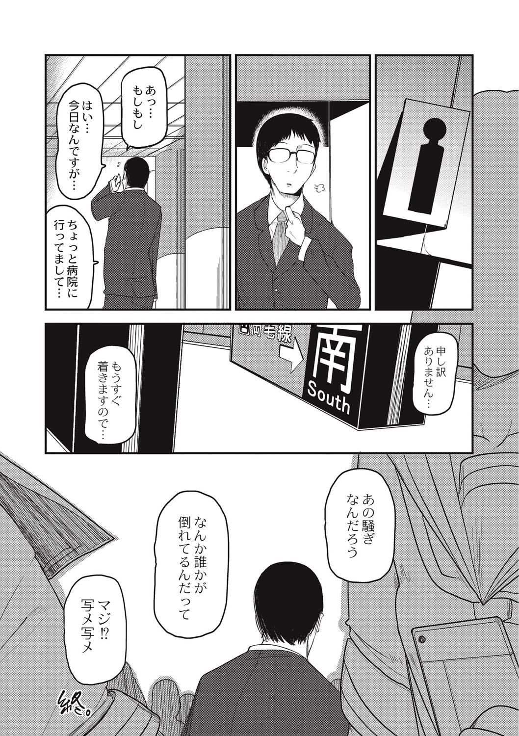 EROGROS Vol. 1 - Page 100