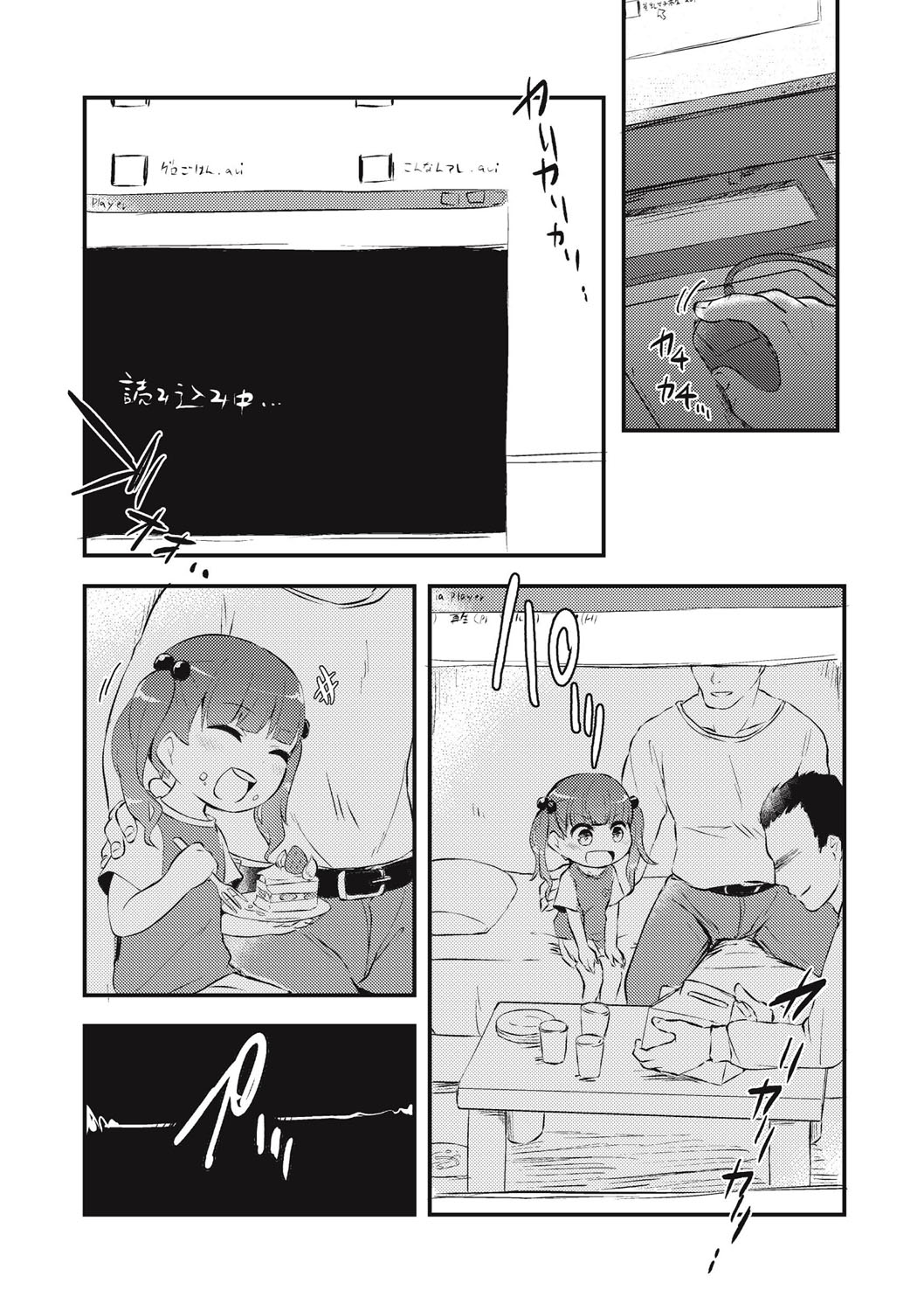EROGROS Vol. 1 - Page 138
