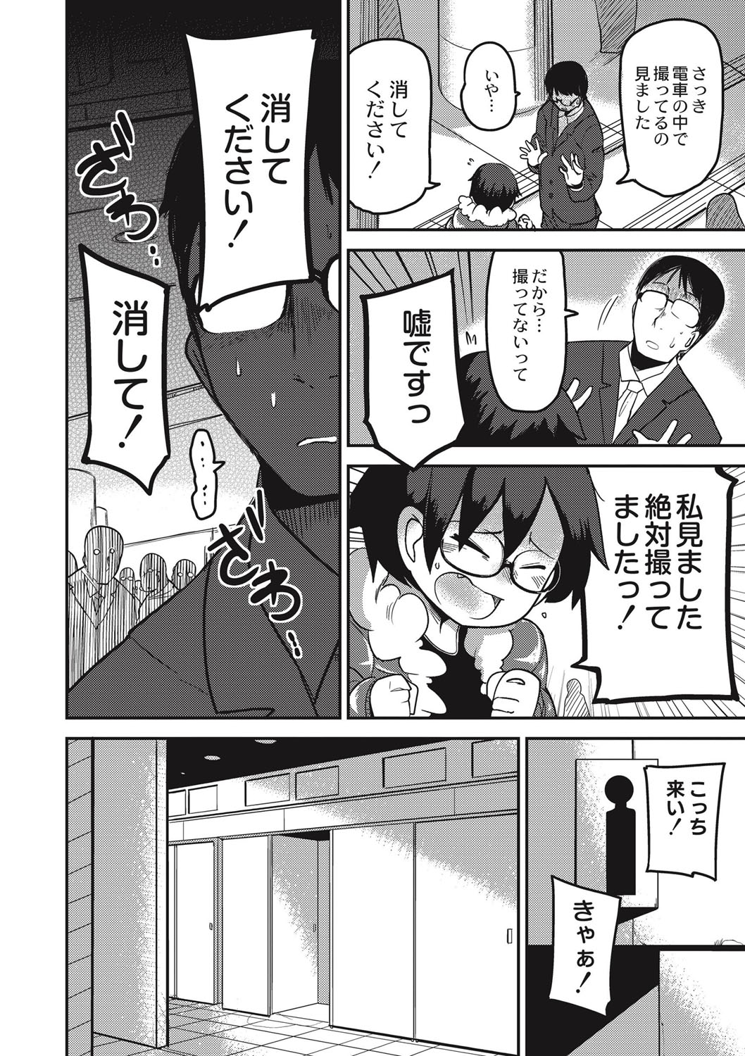 EROGROS Vol. 1 - Page 77
