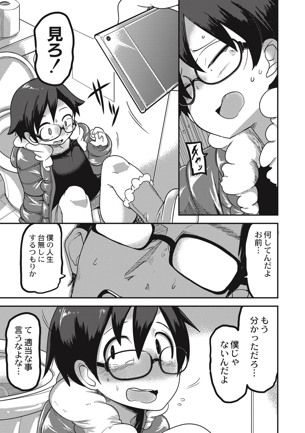 EROGROS Vol. 1 - Page 78