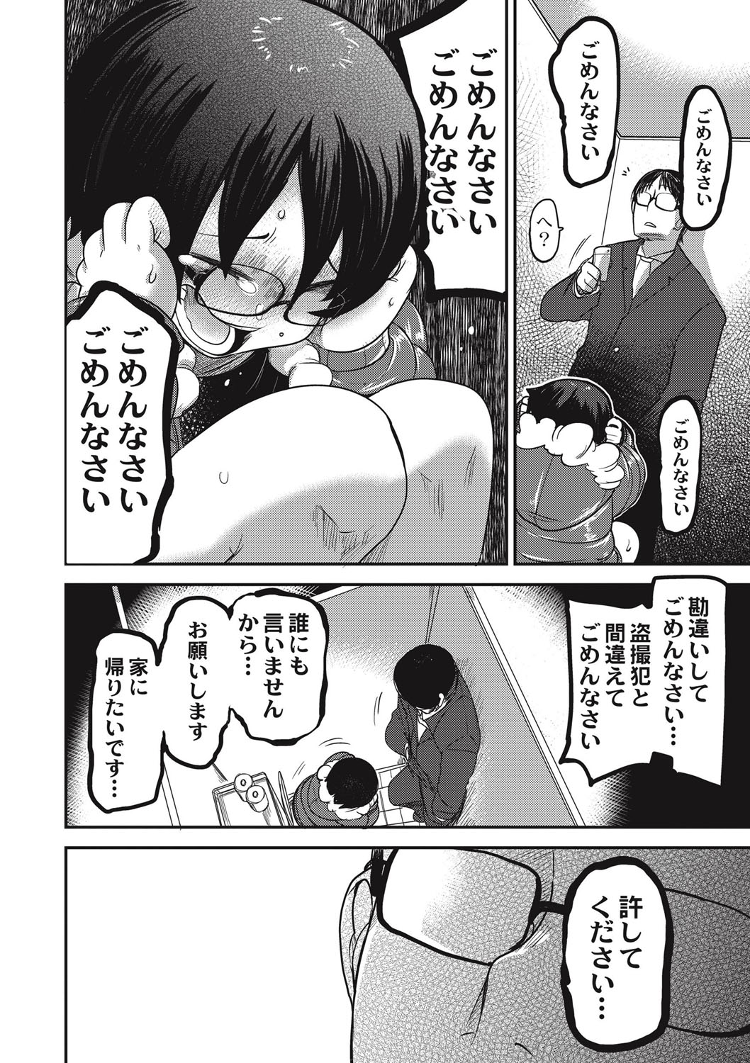EROGROS Vol. 1 - Page 97