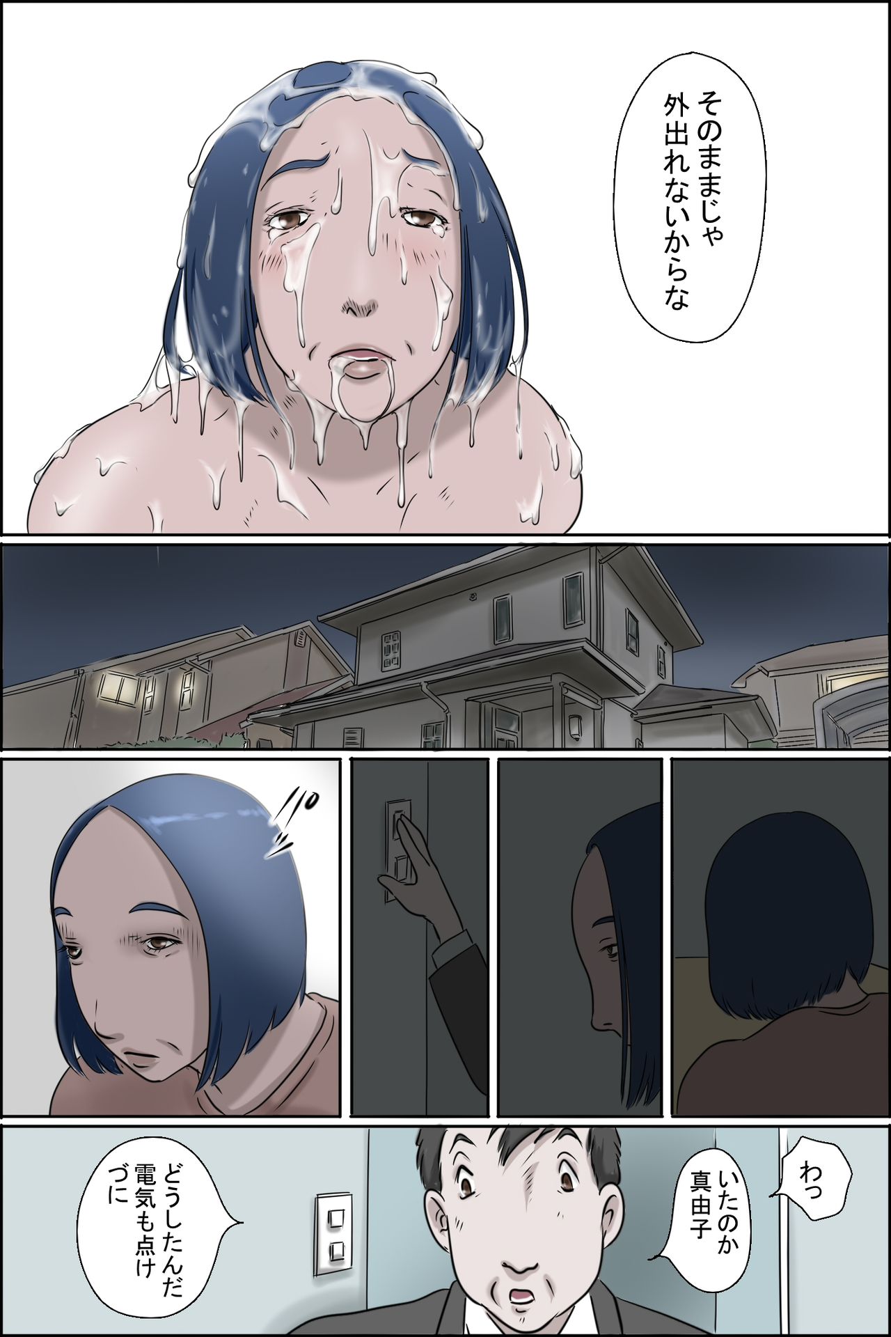 Ochite tokeru - Page 22