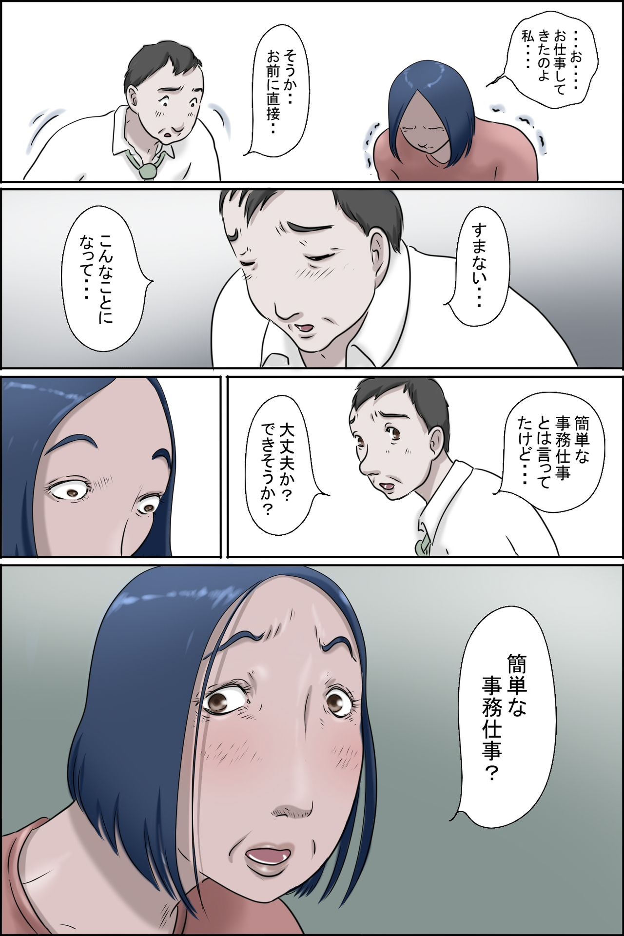 Ochite tokeru - Page 24