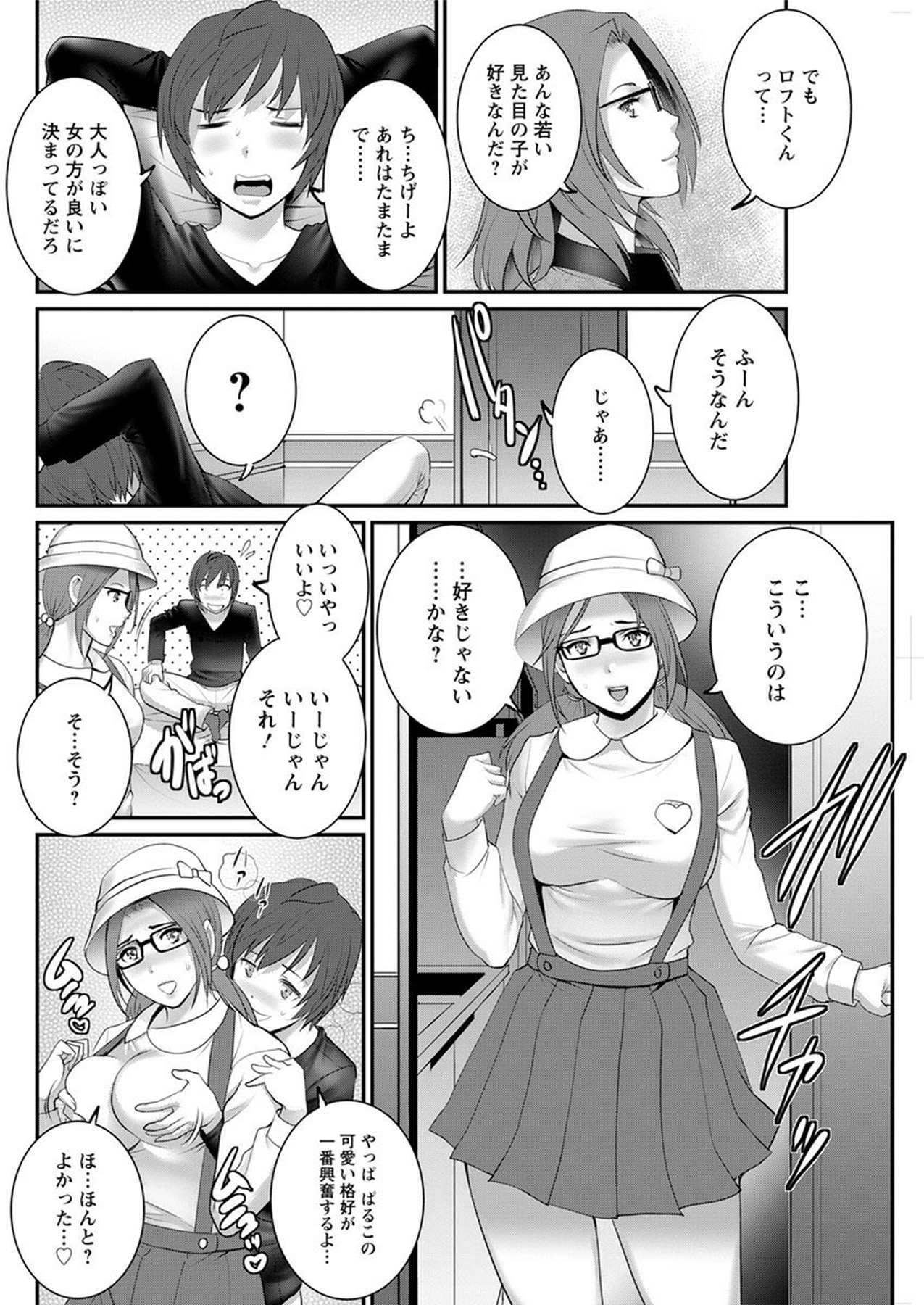 Toshimaku Sodachi no Toshima-san Ch. 1-12 - Page 234