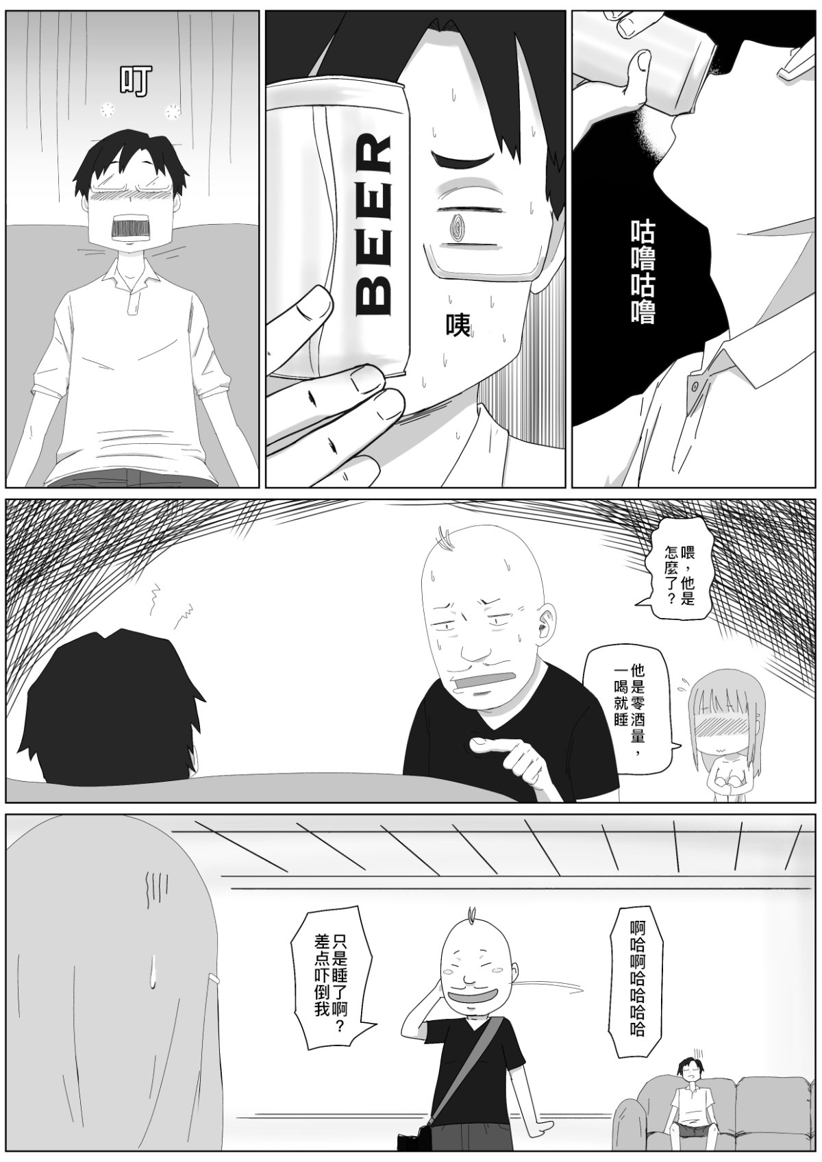 我女友的處女喪失記錄篇 - Page 11