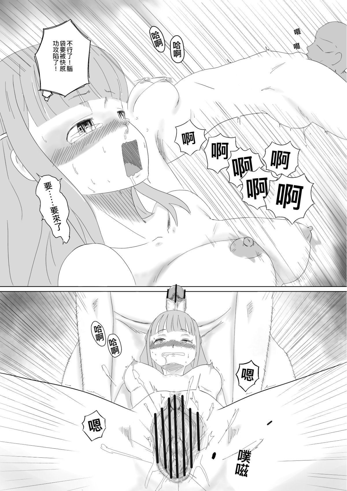我女友的處女喪失記錄篇 - Page 19