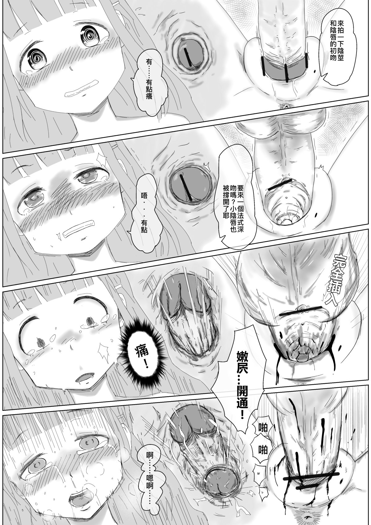我女友的處女喪失記錄篇 - Page 23